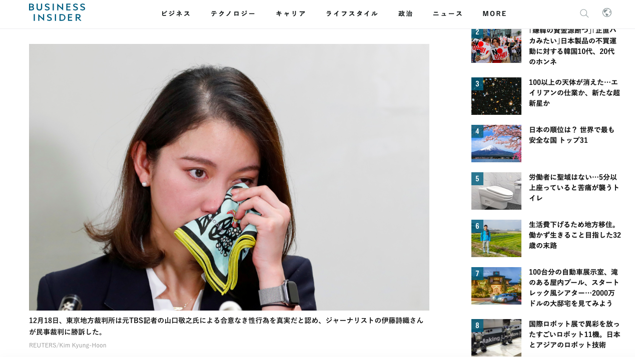 メディア掲載】12/19 BUSINESS INSIDER『伊藤詩織さん裁判は氷山の一角 