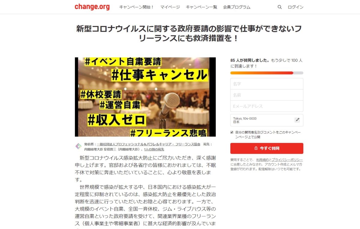 署名募集 新型コロナウイルス感染拡大防止措置によるフリーランス 自営業者への影響に関する声明と緊急要請 フリーランス協会ニュース