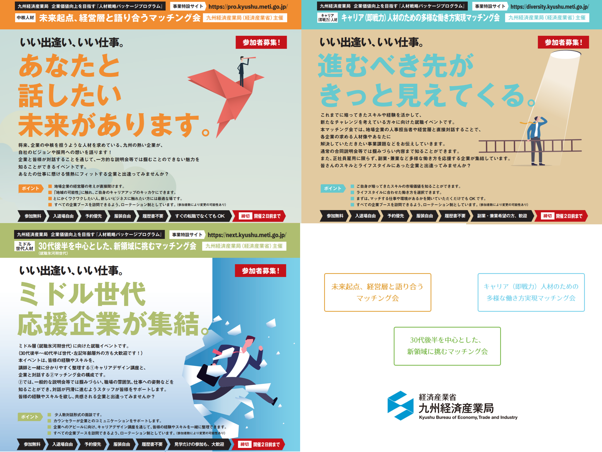 参加者募集 企業価値向上を目指す 人材戦略パッケージプログラム 九州に拠点を構える企業とのマッチング会を開催します フリーランス協会ニュース