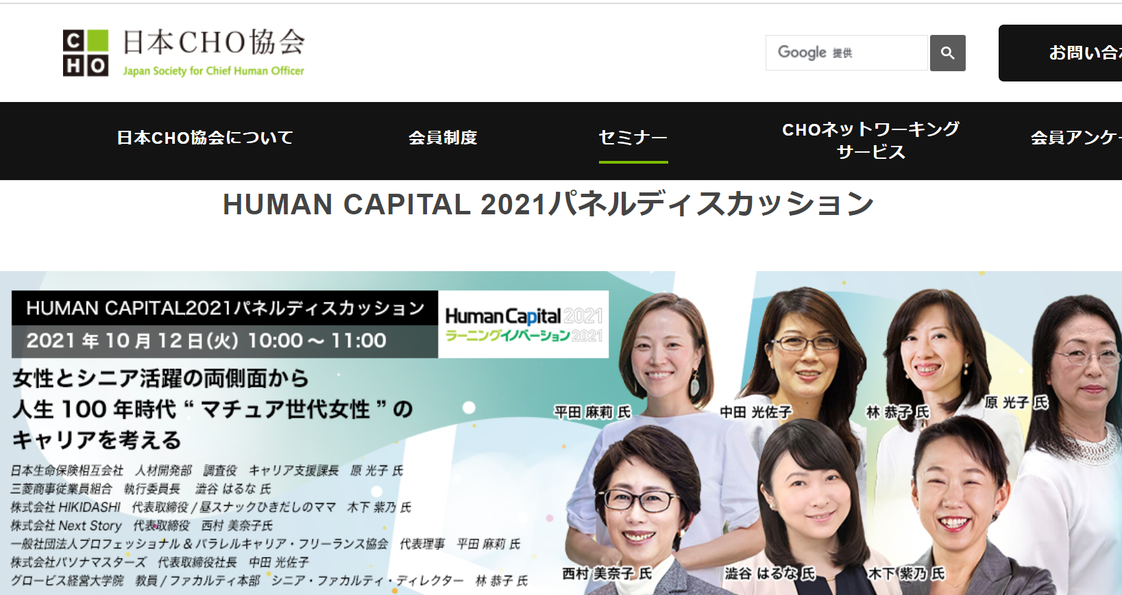 メディア掲載 セミナーレポート Human Capital21パネルディスカッション 女性とシニア活躍の両側面から人生100年時代 マチュア世代 女性 のキャリアを考える フリーランス協会ニュース